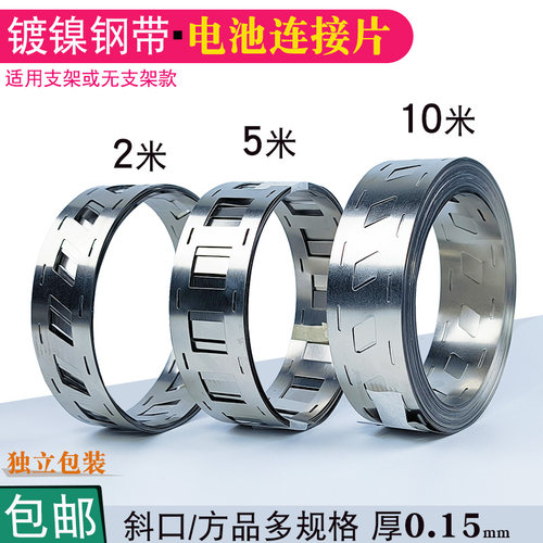 加厚电动车电池焊接连接镍带