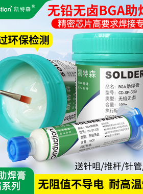 凯特森芯片手机维修bga助焊膏无铅无卤助焊剂免洗焊锡膏针筒焊油
