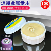不锈钢焊锡膏助焊膏松香助焊剂焊油焊接镍片18650电池铜线铁焊膏