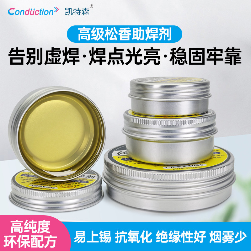 凯特森高级助焊松香焊锡电烙铁维修焊接用助焊剂焊油