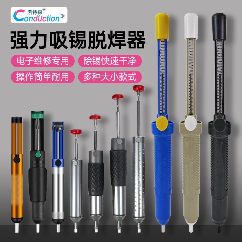 凯特森大号加长强力吸锡器硅胶嘴吸锡枪电烙铁吸焊器手动除焊锡渣