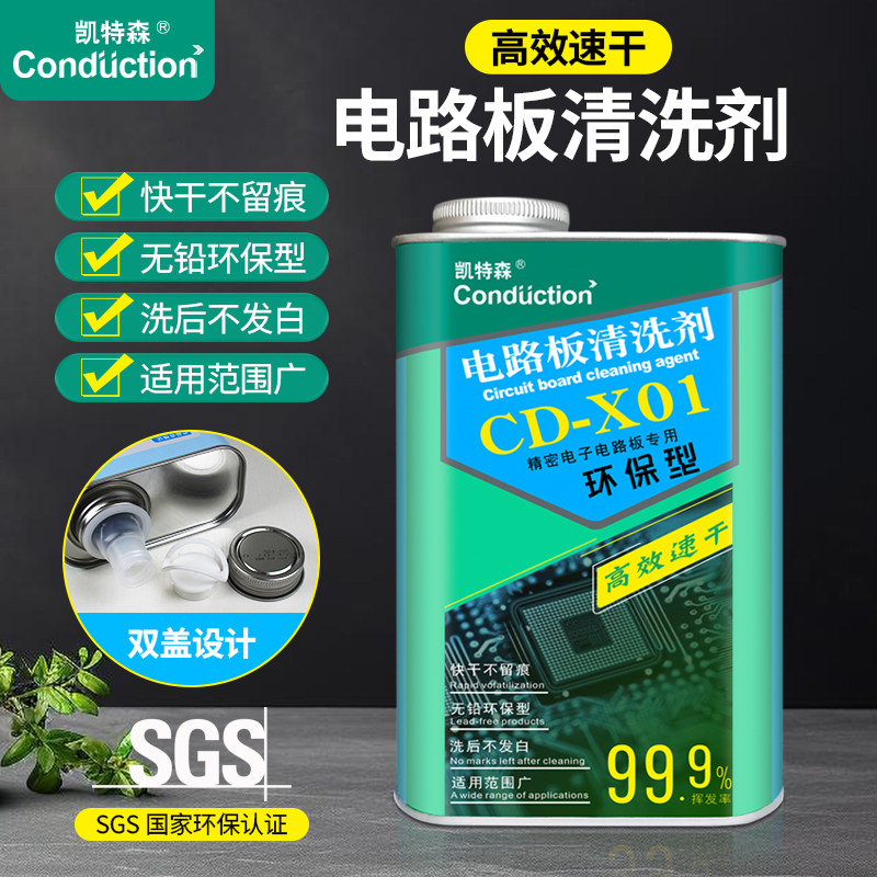 洗板水无铅环保手机电器维修电路板洗板水pcb松香除胶除霉清洗剂
