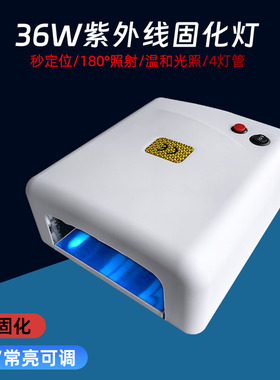 UV胶固化灯365nm紫外线LED无影胶手机晒屏绿油快速固化美甲专用