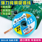 凯特森吸锡带残渣吸附快清洁焊锡渣除pcb主板焊锡丝残留除吸锡线