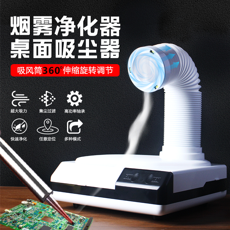 桌面吸烟仪焊锡烟雾净化器过滤维修专用小型台式焊接吸烟机,五金/工具,工业吸尘器/除尘器,淘宝优惠券,粉丝福利购,淘宝优惠卷