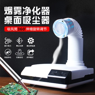 桌面吸烟仪焊锡烟雾净化器过滤维修专用小型台式焊接吸烟机
