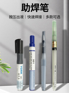 免清洗维修工具助焊剂笔