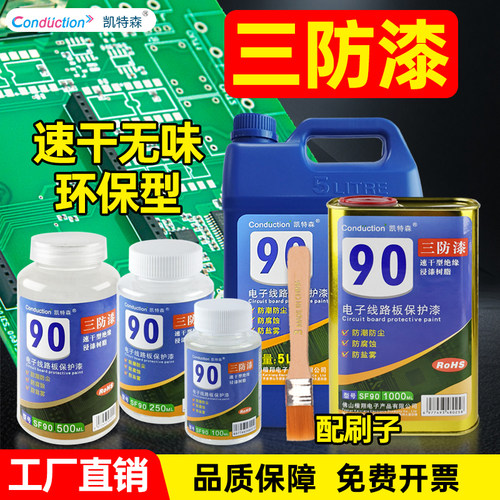 速干透明无味线路板三防漆