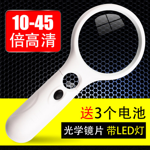 45倍高清手持式放大镜带高亮儿童