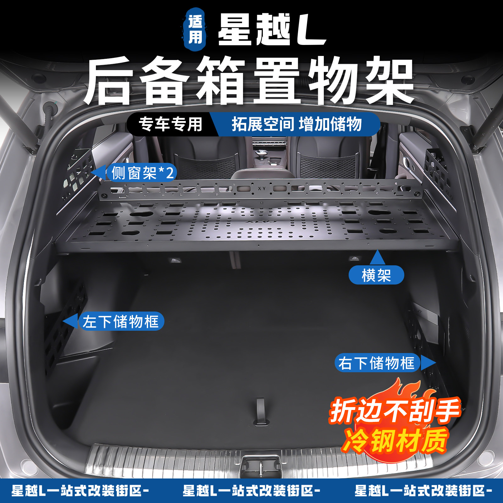 适用于21-26款吉利星越l后备箱左右置物架改装尾箱拓展收纳储物架