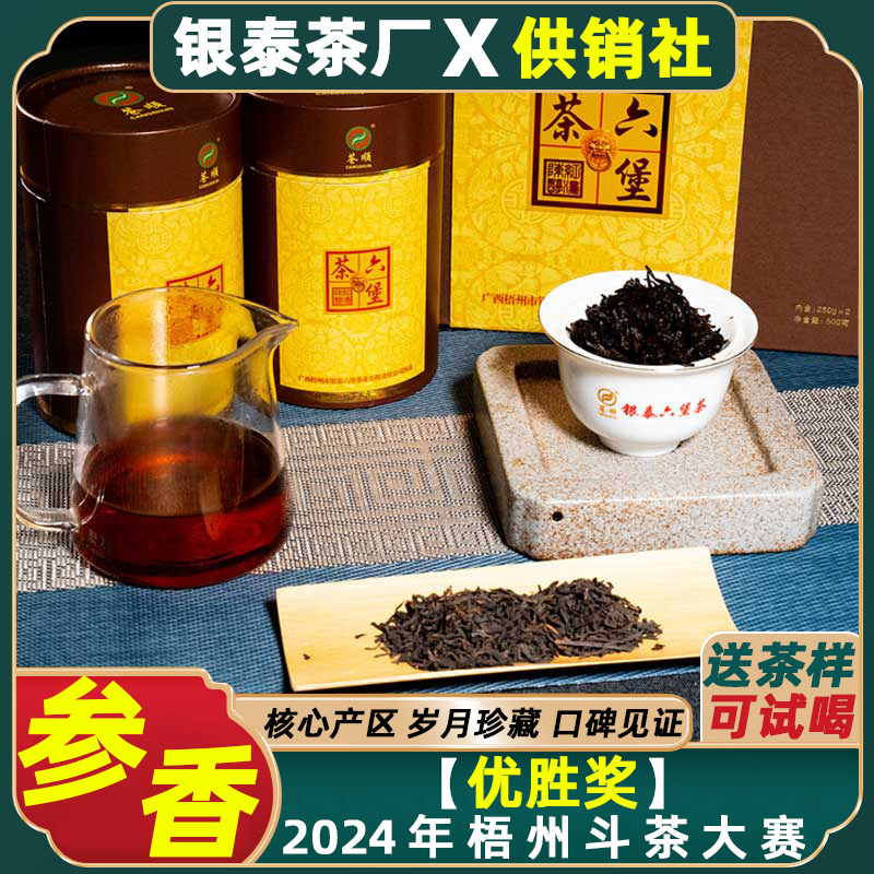 广西梧州六堡茶参香荷香苍顺高档茶礼节日送礼送长辈领导罐装茶叶