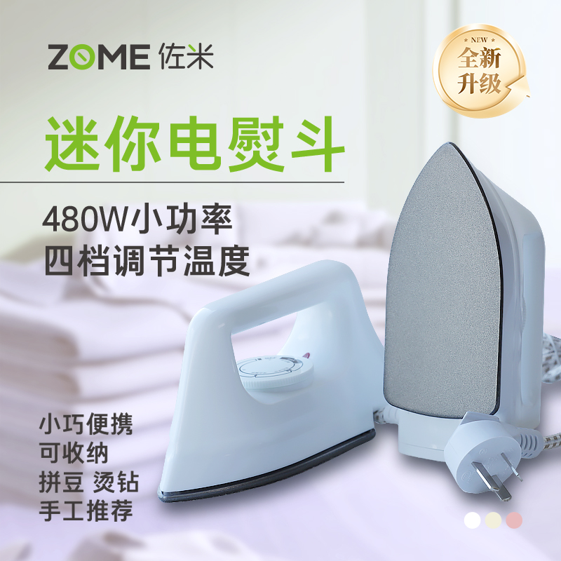 佐米小白拼豆熨斗迷你学生宿舍旅行手工热转印烫斗衣服寝室电熨斗