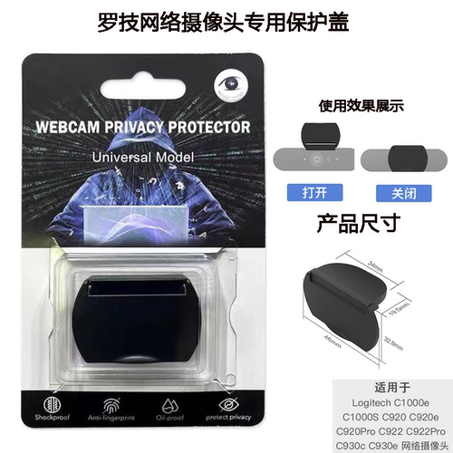 罗技摄像头配件隐私保护盖