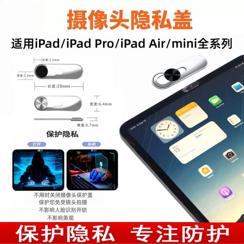 iPad前摄像头隐私保护盖防偷窥