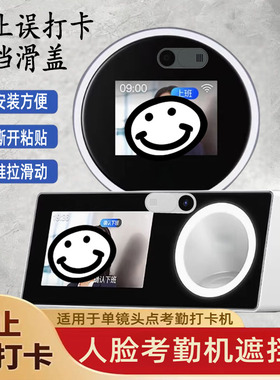 钉钉M1F人脸机防误识别保护罩过道频繁打卡遮挡盖W1考勤机遮挡盖