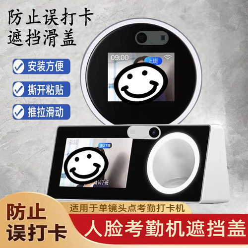 钉钉M1F人脸机防误识别保护罩过道频繁打卡遮挡盖W1考勤机遮挡盖