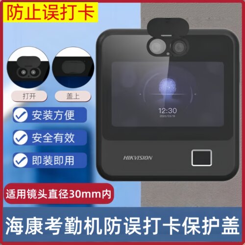 海康WX23SP考勤机防误遮挡盖