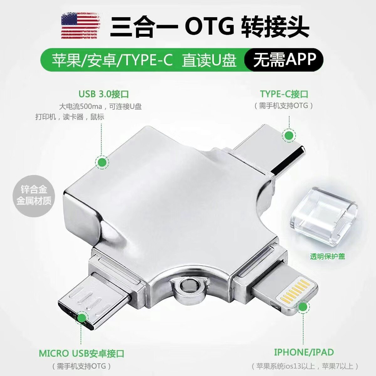 金属三合一OTG转接头手机U盘转换器多功能优盘接口USB3.0连接ipad