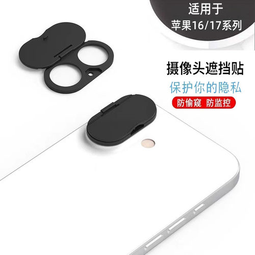 苹果17Pro16前后置摄像头保护贴
