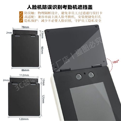 海康机防误打卡遮挡器
