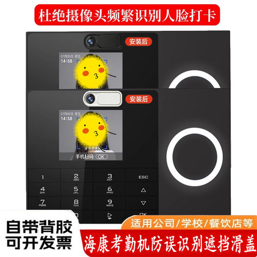海康机防误考勤机人脸遮挡滑盖