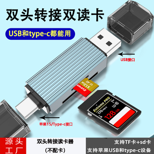 SD读卡器内存卡 适用于苹果15华为手机type c手机电脑USB多功能TF