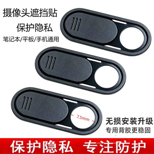 手机电脑平板通用摄像头滑盖