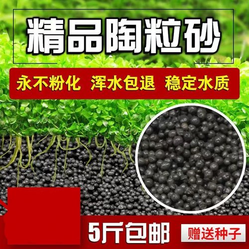 鱼缸陶粒砂铺底沙水藻套餐种植土
