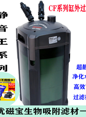 创星鱼缸过滤桶CF1200水族箱过滤器超静音外置滤筒新cf600cf800
