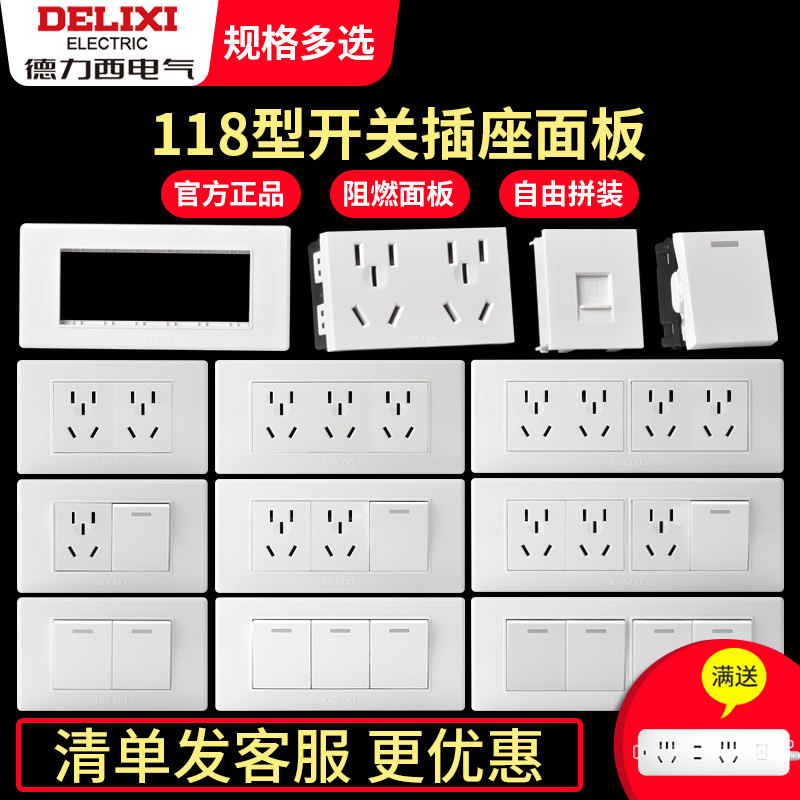 德力西118型开关插座家用多孔十二孔9孔九孔暗装15孔墙壁面板20孔