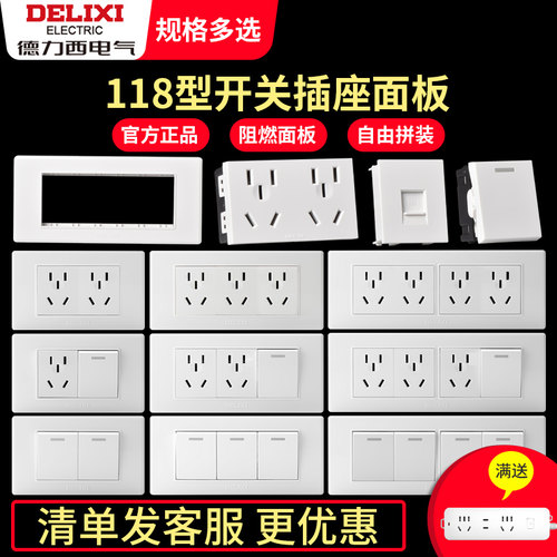 德力西118型开关插座家用多孔十二孔9孔九孔暗装15孔墙壁面板20孔