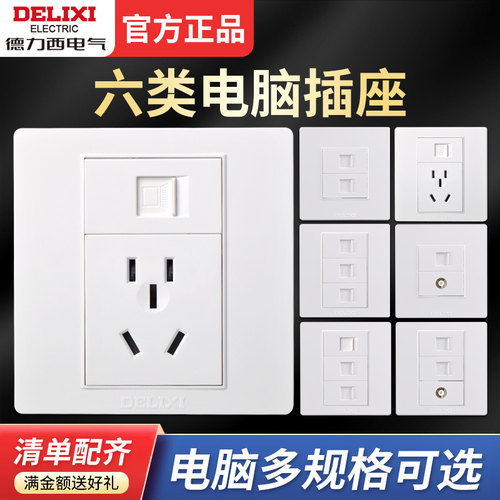 6类千兆德力西86型价格优