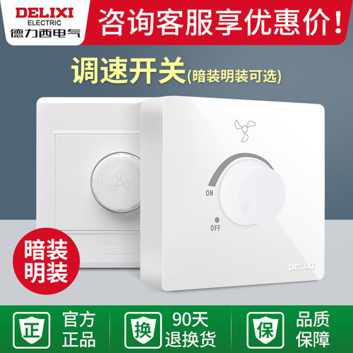 德力西明装吊扇调速器无极变速 电风扇调速开关 220v风扇调速器