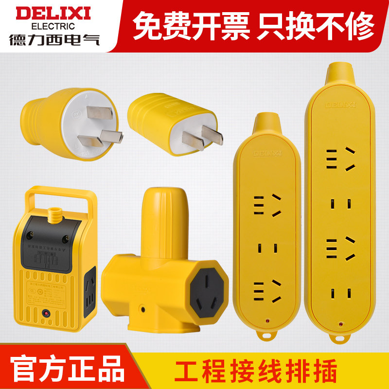 德力西家用排插接线板不带线图片