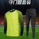 儿童守门员球衣定制 门将服套装 长袖 大学足球比赛训练龙门服 包邮
