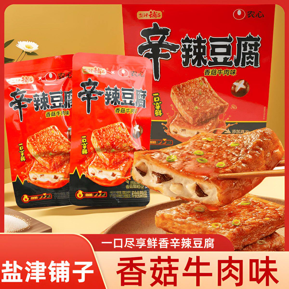 盐津铺子农心辛辣辣豆腐香菇牛肉味办公食品小吃网红豆腐干零食