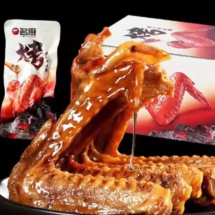 名厨蜜汁可乐烤翅烤鸭翅28g熟食卤味即食小吃翅中真空肉类零食