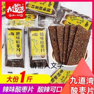 九道湾辣味酸枣片紫苏味酸枣糕湖南特产零食小吃蜜饯独立小包装