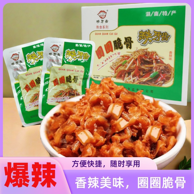 缺牙齿香辣味圈圈脆骨15g即食猛辣倍爽湖南特产休闲网红零食小吃