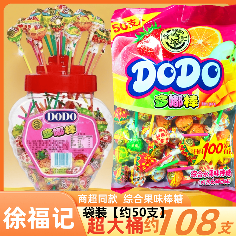 徐福记DODO多嘟棒约108支桶装棒棒糖大礼包儿童多味果糖休闲零食