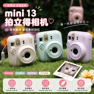 日本代购富士拍立得instax mini13一次成像相机自拍定时复古便捷