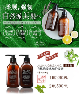 日本原装ALLNA ORGANIC法国有机认证植物精华育发洗发水护发素