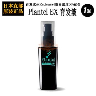 日本原装Plantel EX强化版M字型脱发发际线后移防秃增发液