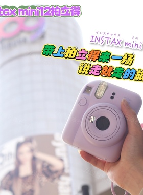 日本原装富士拍立得instax mini12一次成像相机相纸有现货1年保修