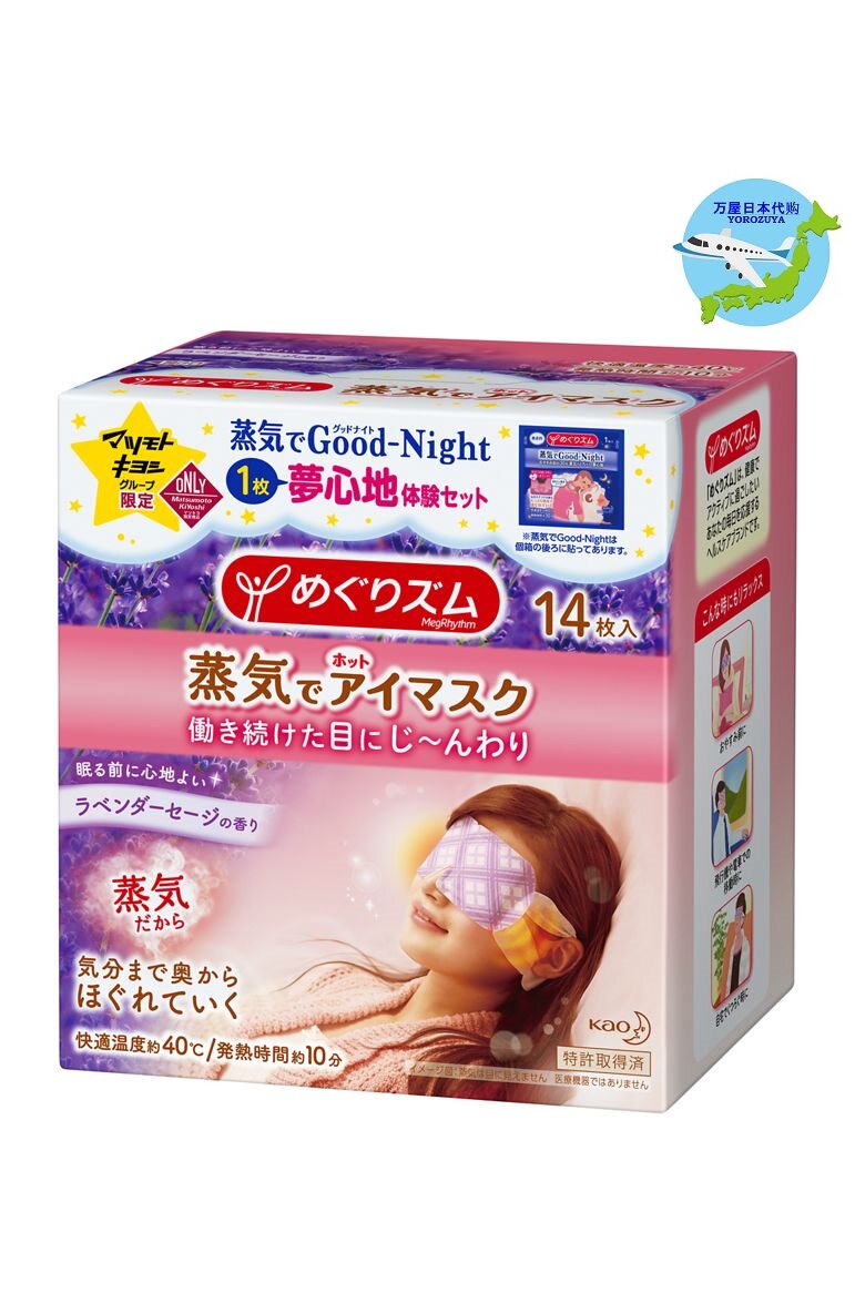 日本代购 花王Kao蒸汽睡眠眼罩 缓解眼疲劳去黑眼圈热敷护眼怎么样,好用不?