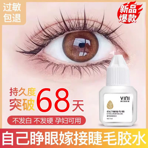 自己睁眼嫁接睫毛胶水无刺激美睫速干超粘持久种植睫毛胶水软态胶