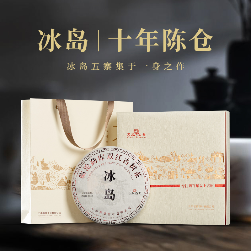 万木沉香2012冰岛熟普357g礼盒装