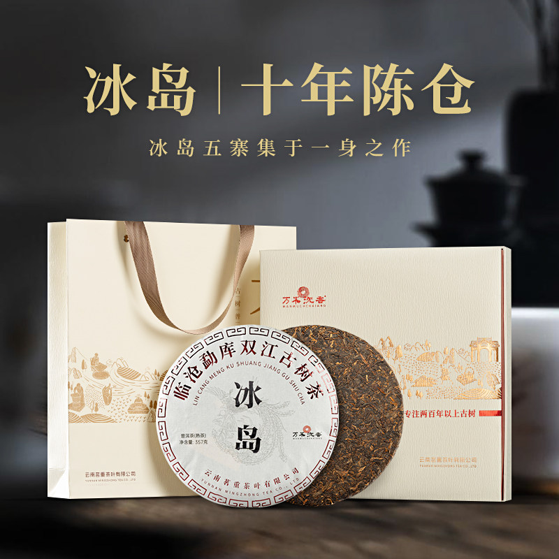 万木沉香2012云南冰岛普洱茶熟茶古树紫芽熟普茶饼357g茶叶礼盒装