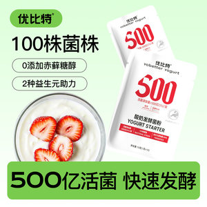 优比特500亿酸奶发酵菌家用自制希腊酸奶益生菌双歧杆菌酸奶菌粉