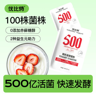 优比特500亿酸奶发酵菌家用自制希腊酸奶益生菌双歧杆菌酸奶菌粉